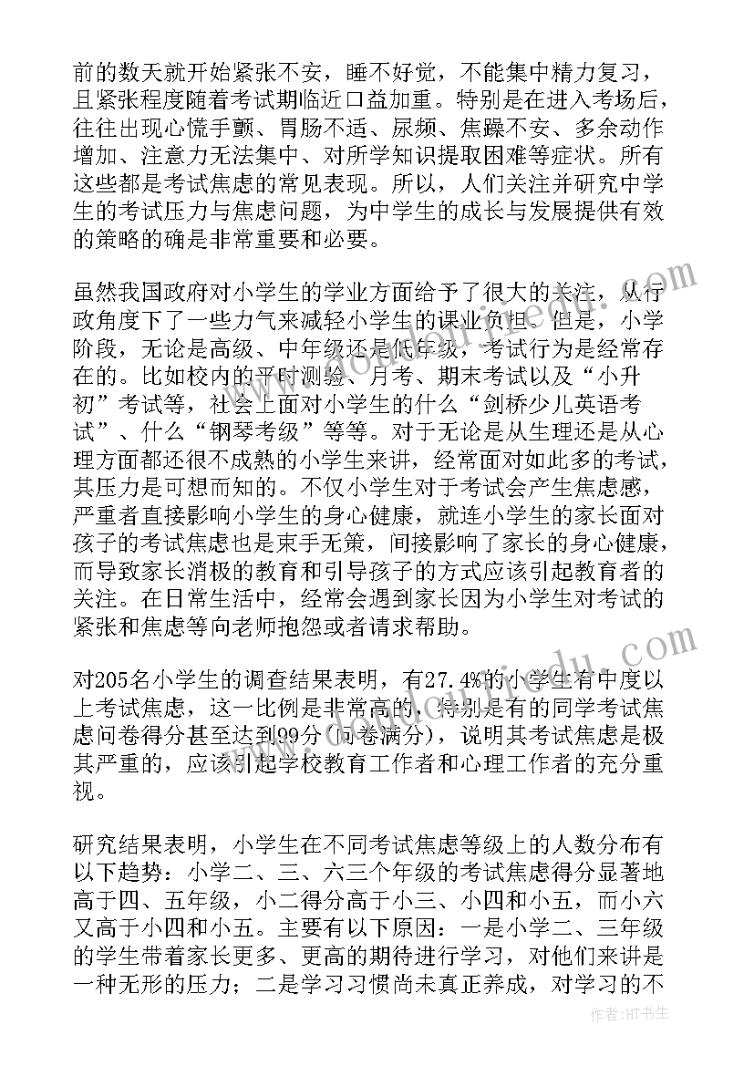 2023年测试报告目的(大全8篇)