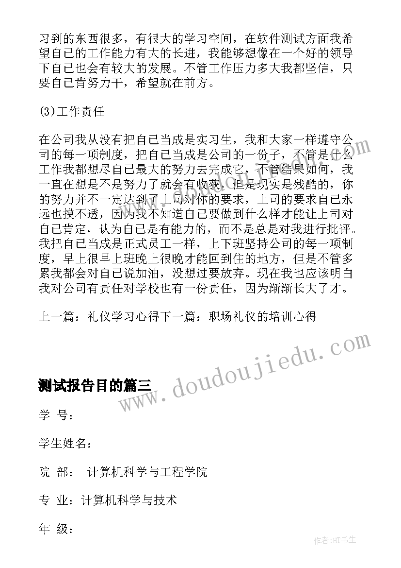 2023年测试报告目的(大全8篇)