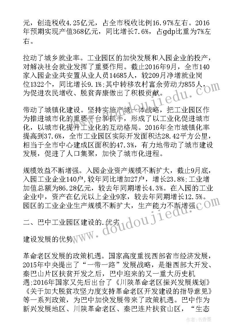 巴中市场调查报告(实用5篇)