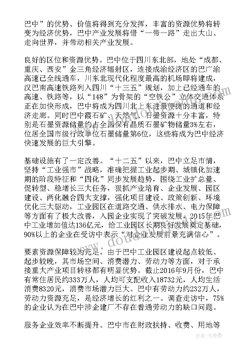 巴中市场调查报告(实用5篇)