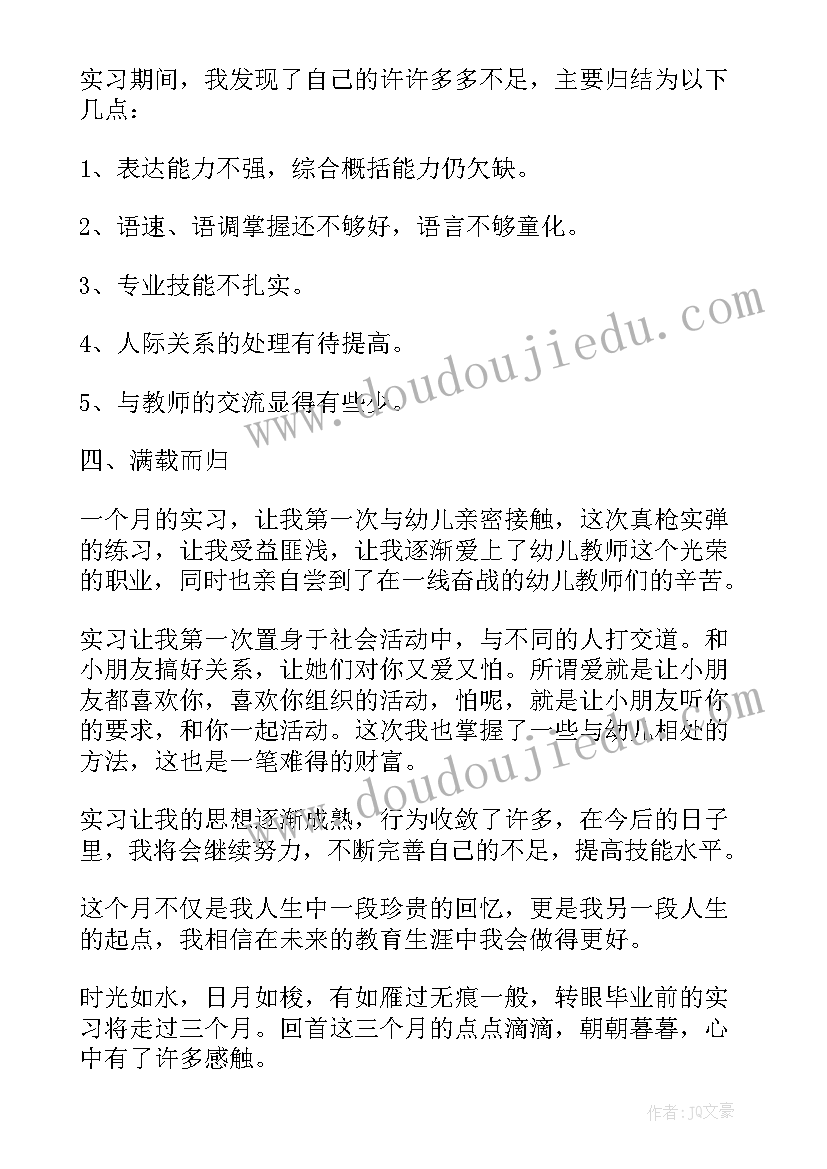 学前教育系毕业生毕业实习周记(通用8篇)