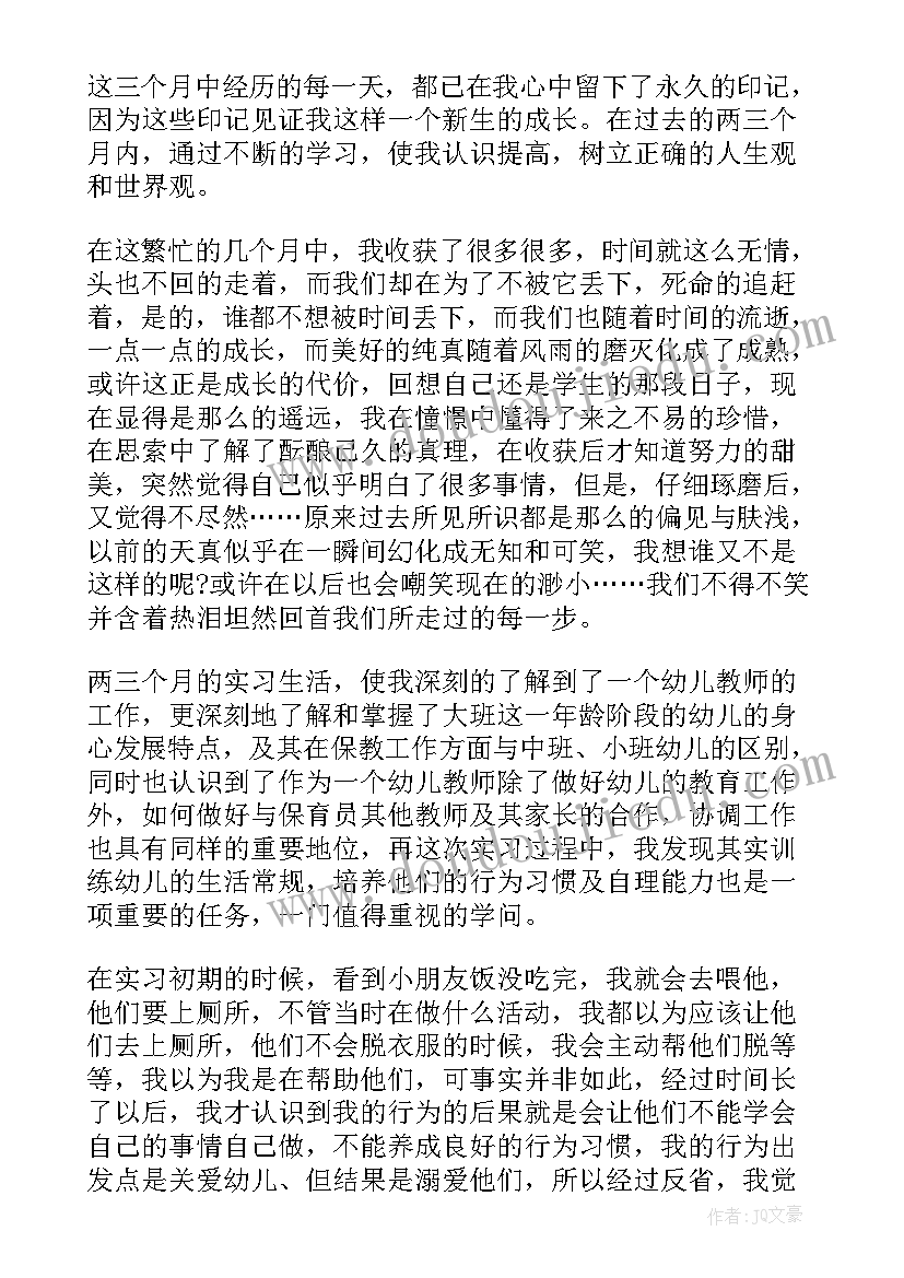 学前教育系毕业生毕业实习周记(通用8篇)