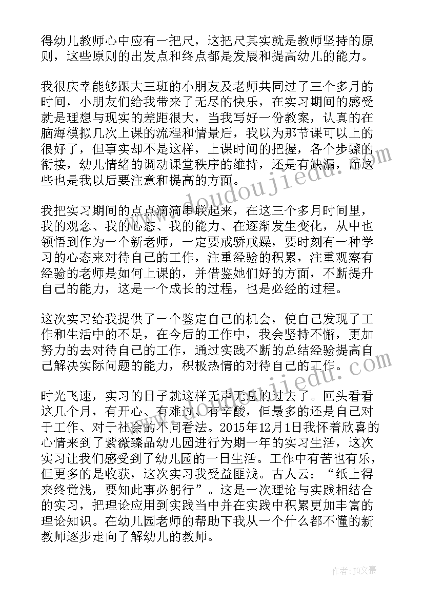 学前教育系毕业生毕业实习周记(通用8篇)