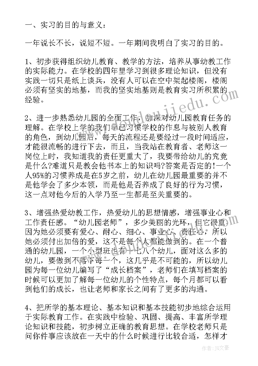 学前教育系毕业生毕业实习周记(通用8篇)