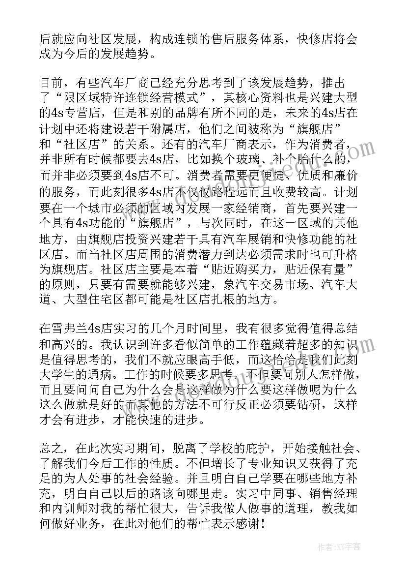 最新汽车销售实训心得 汽车销售实习心得体会(通用8篇)