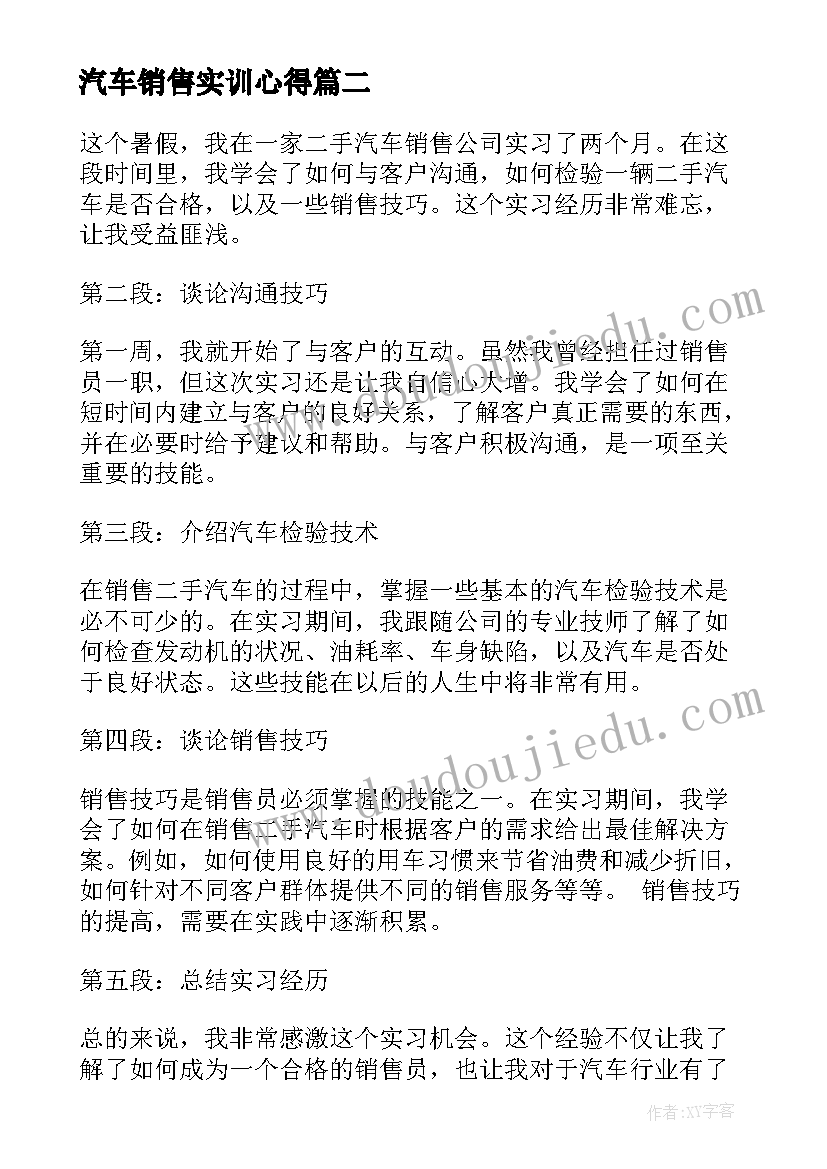 最新汽车销售实训心得 汽车销售实习心得体会(通用8篇)