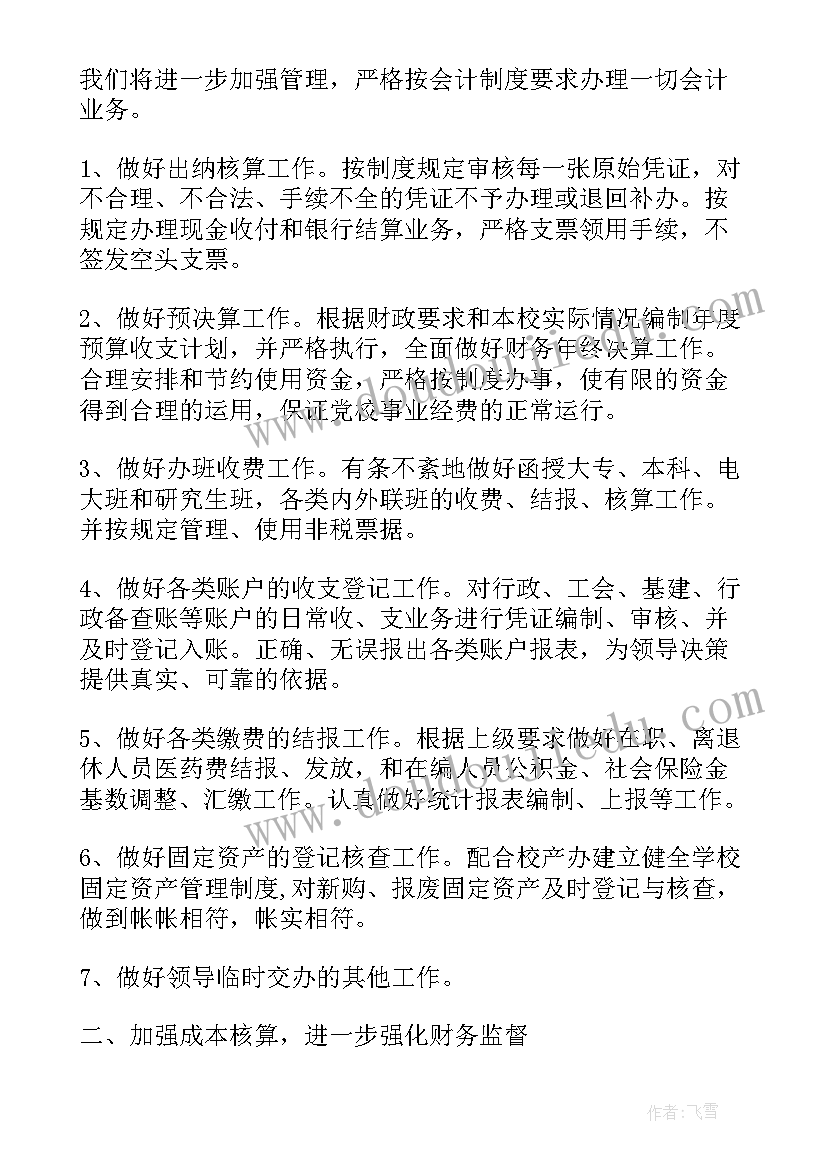 最新初三学年计划书 学校党组织工作计划报告(通用5篇)