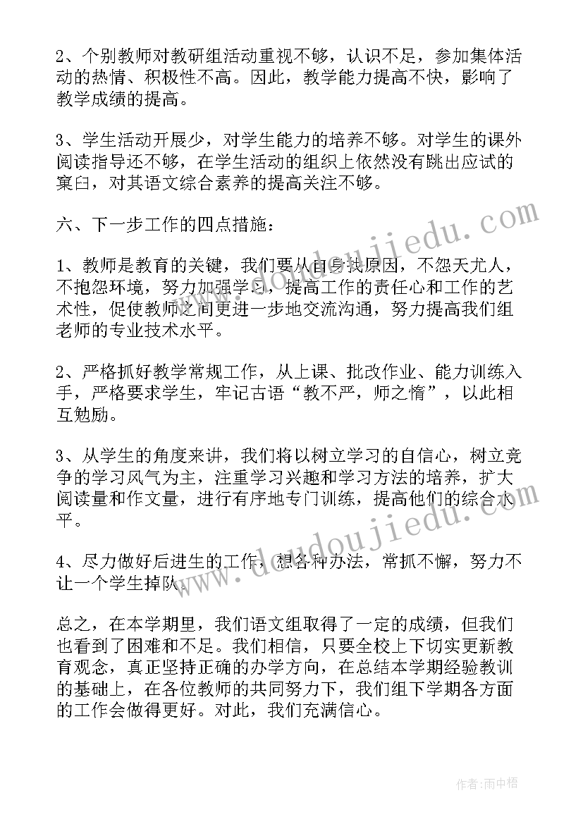 2023年小学语文五年级教学计划 小学语文教研活动总结(实用7篇)