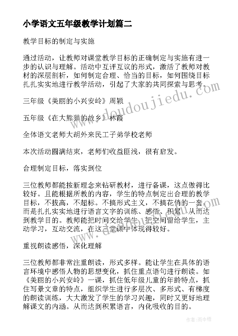 2023年小学语文五年级教学计划 小学语文教研活动总结(实用7篇)