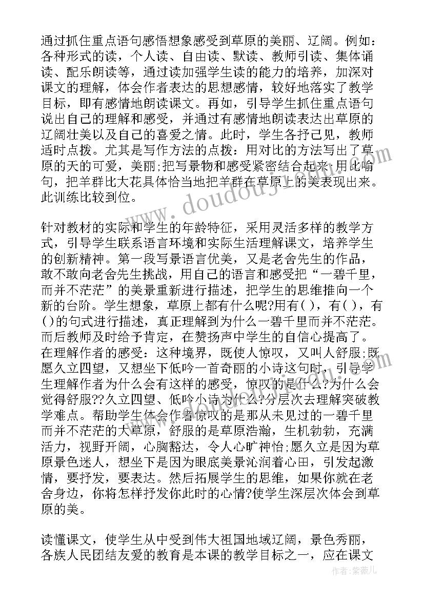 最新草原教学反思(精选9篇)