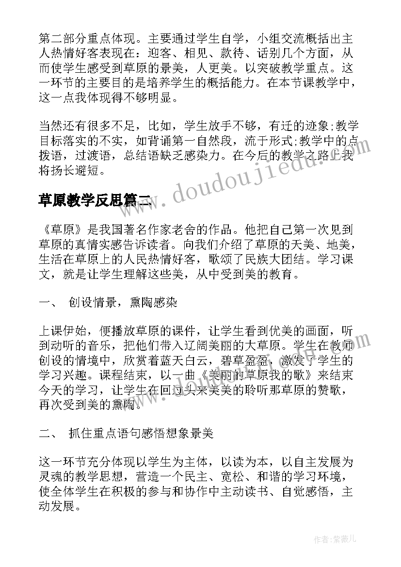 最新草原教学反思(精选9篇)