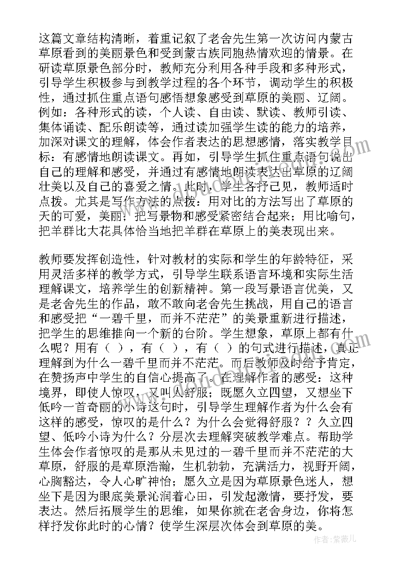 最新草原教学反思(精选9篇)