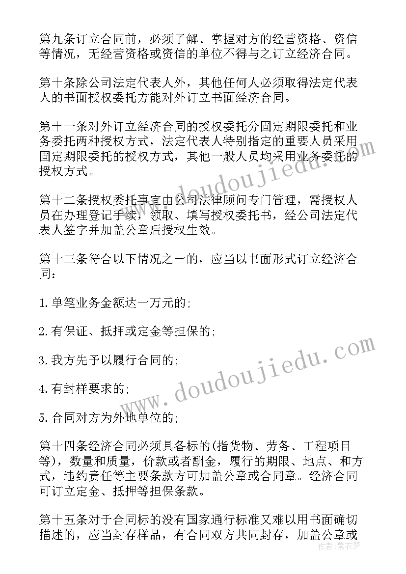 2023年合同管理例子 合同管理制度(精选7篇)