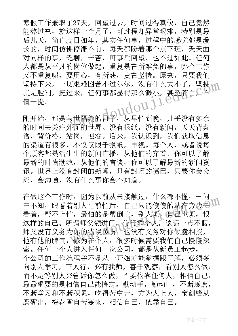 2023年餐饮店收银社会实践报告总结 寒假餐饮店社会实践报告(实用9篇)