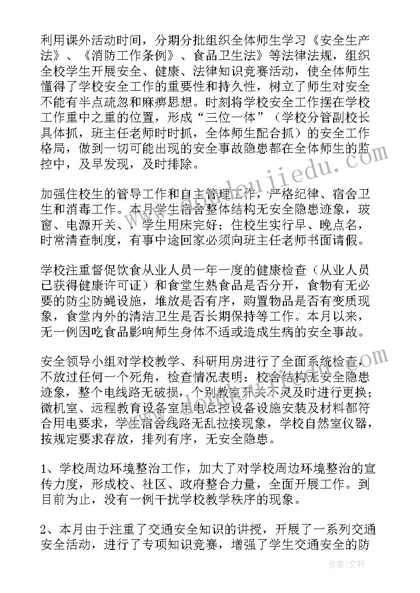 最新安全检查报告的内容不包括(模板5篇)