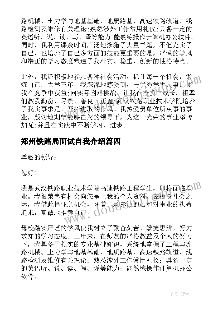 2023年郑州铁路局面试自我介绍(模板5篇)