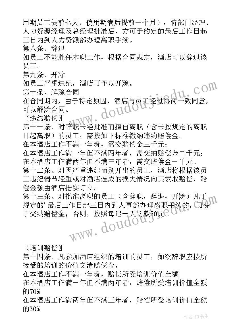 最新福建省劳动合同管理规定版(模板5篇)