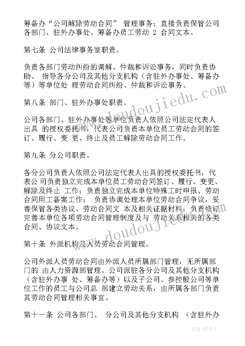 最新福建省劳动合同管理规定版(模板5篇)