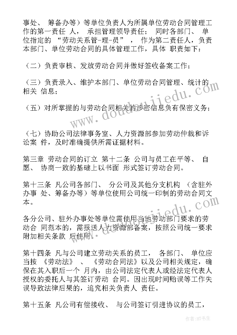 最新福建省劳动合同管理规定版(模板5篇)