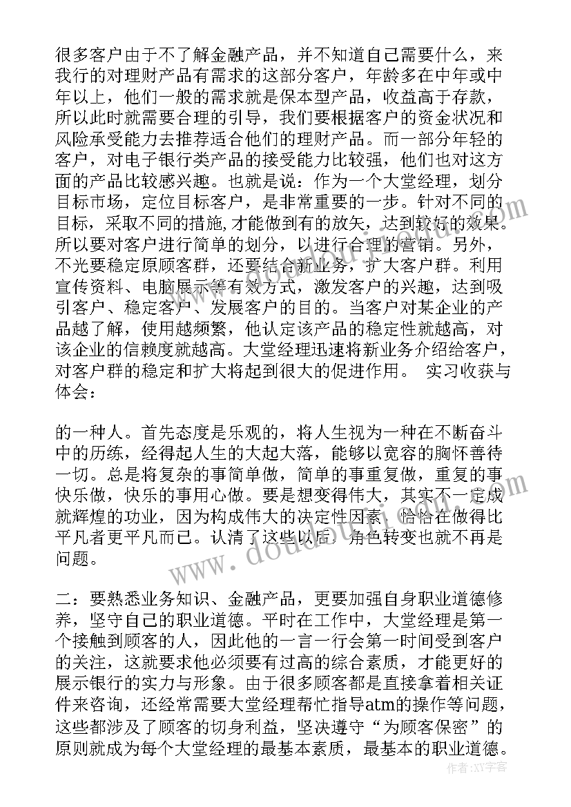 最新工商银行工作心得体会 工商银行实习心得体会(汇总9篇)