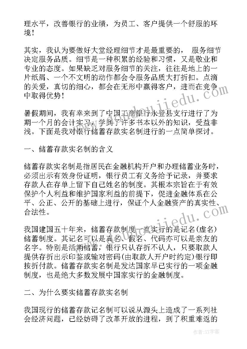 最新工商银行工作心得体会 工商银行实习心得体会(汇总9篇)