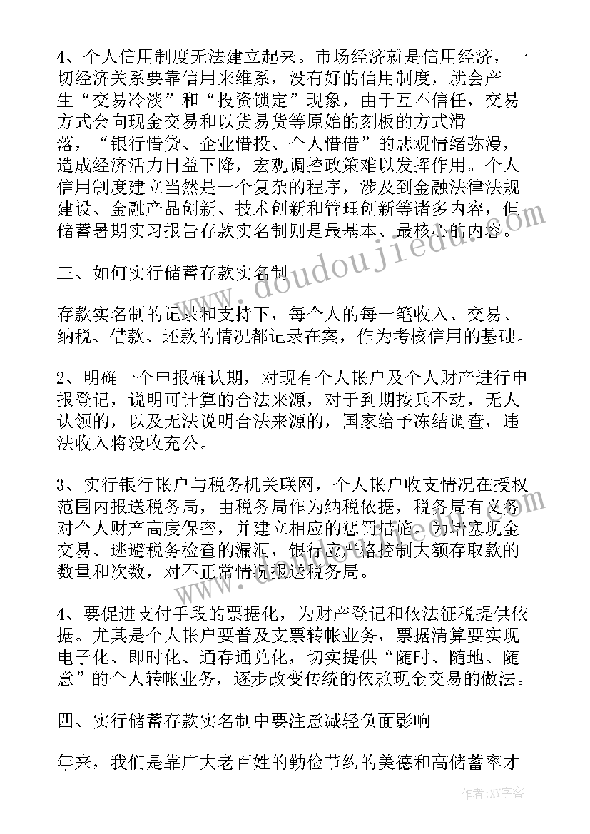 最新工商银行工作心得体会 工商银行实习心得体会(汇总9篇)