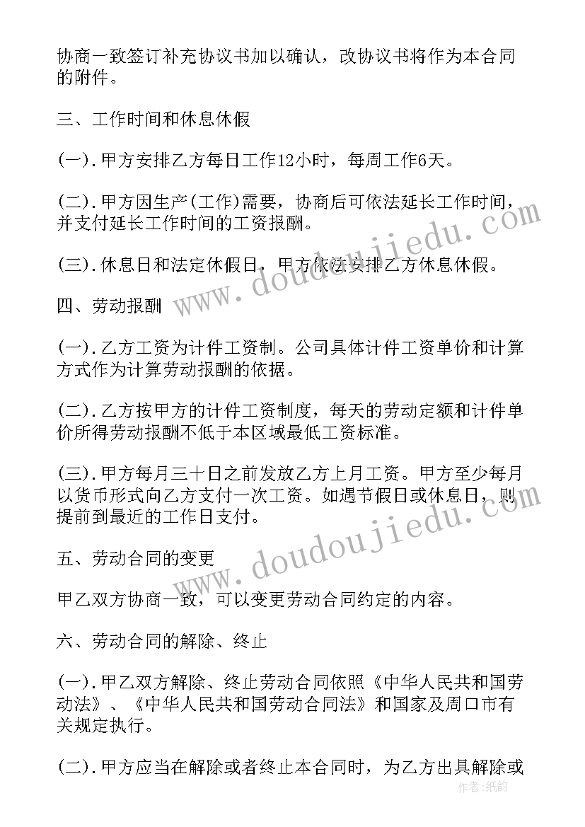 最新劳动合同上的工资与约定的不一样(优秀10篇)