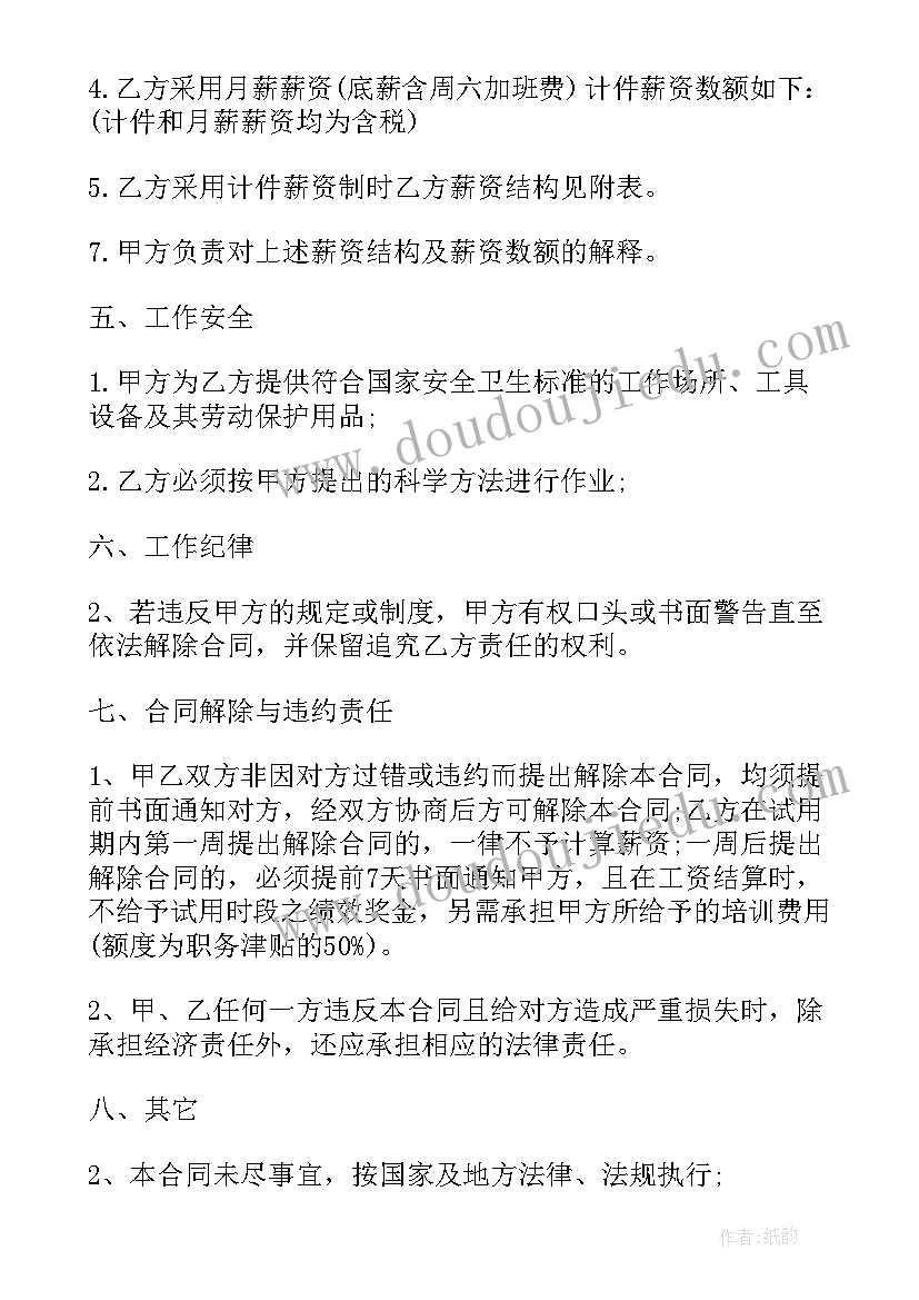 最新劳动合同上的工资与约定的不一样(优秀10篇)