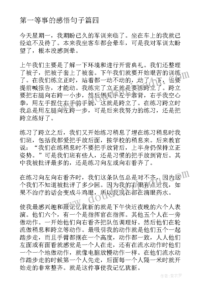 2023年第一等事的感悟句子(优秀7篇)