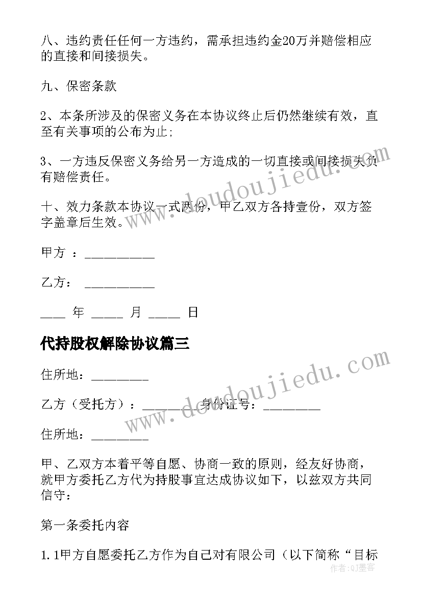 代持股权解除协议(实用5篇)