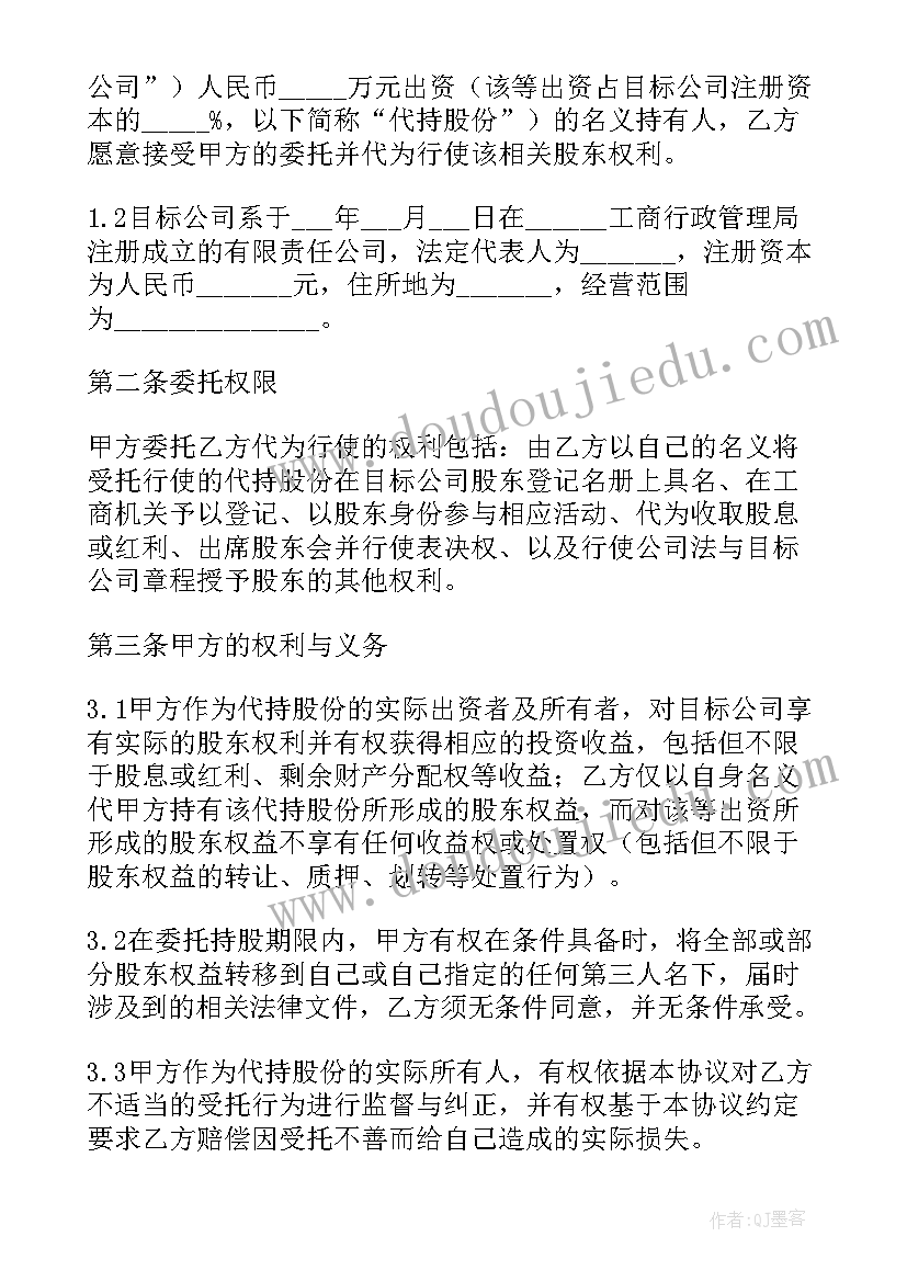 代持股权解除协议(实用5篇)