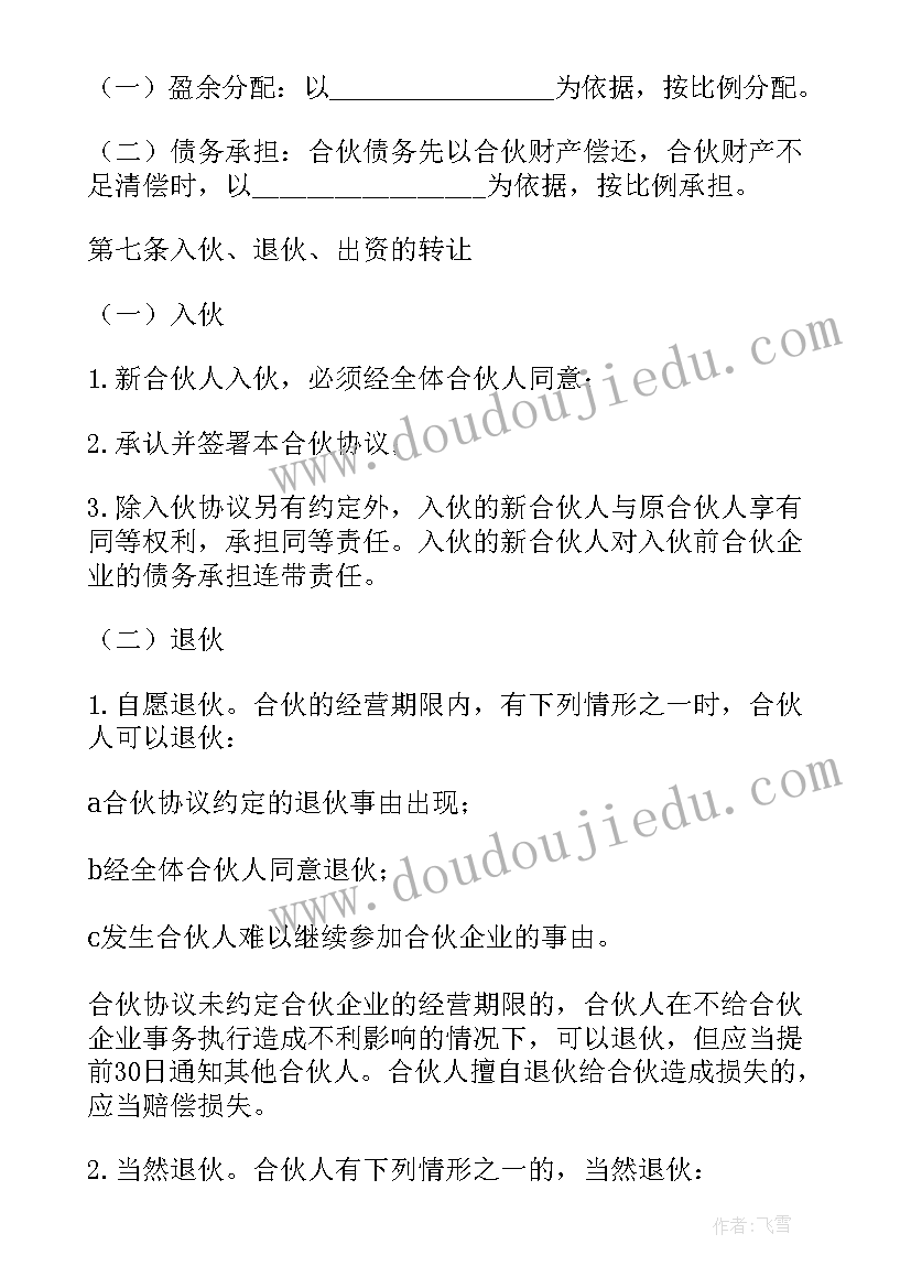 2023年技术合伙人协议(模板5篇)