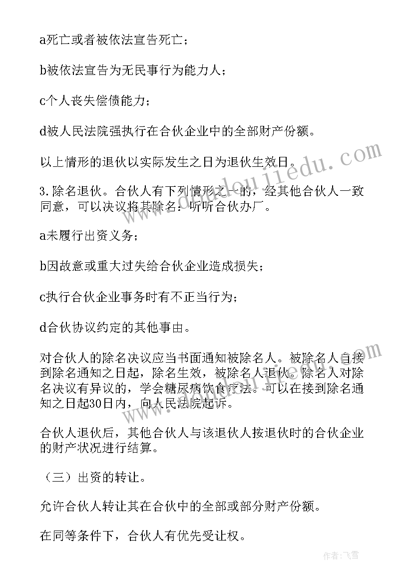 2023年技术合伙人协议(模板5篇)