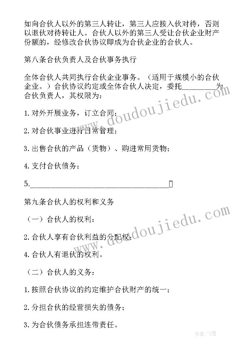 2023年技术合伙人协议(模板5篇)