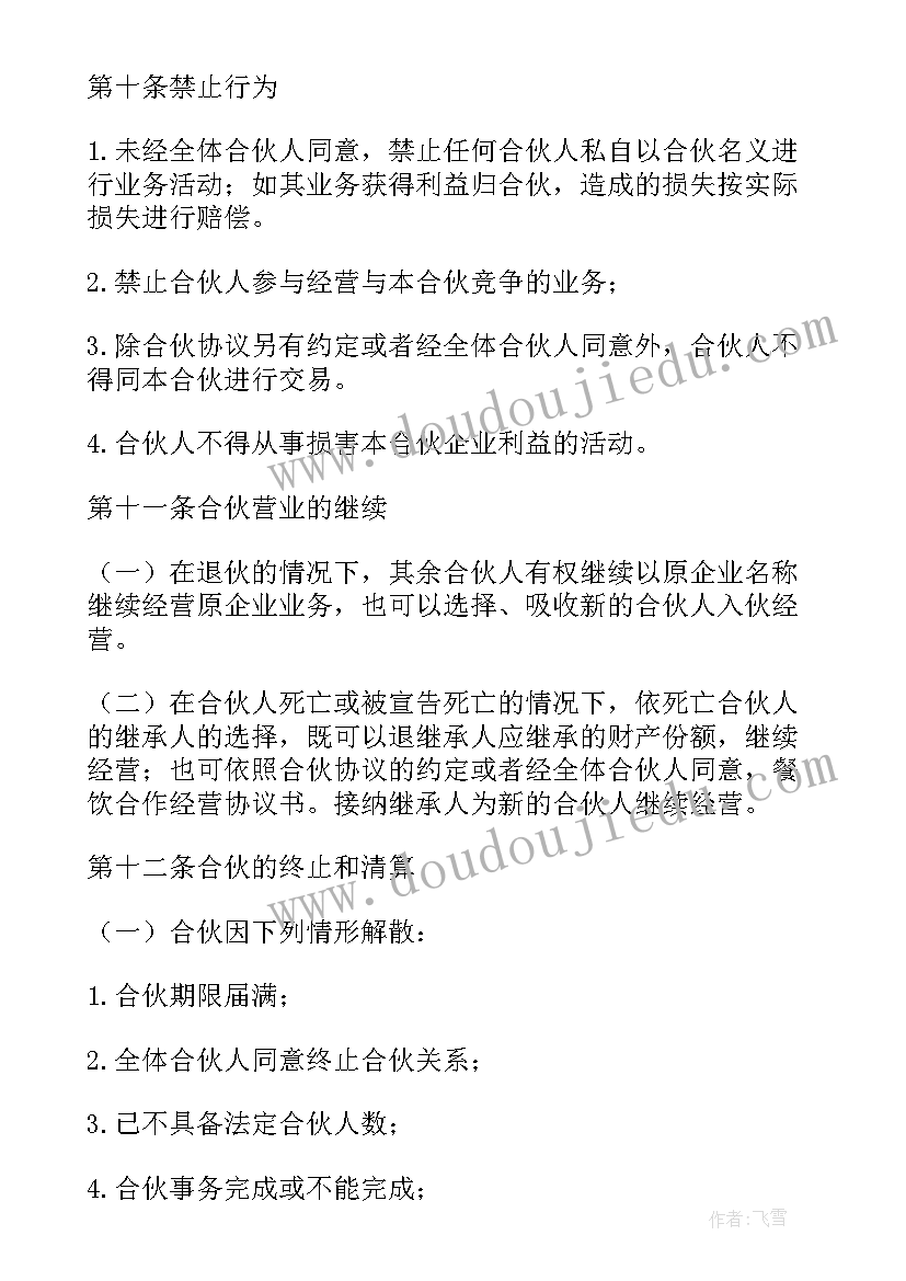 2023年技术合伙人协议(模板5篇)