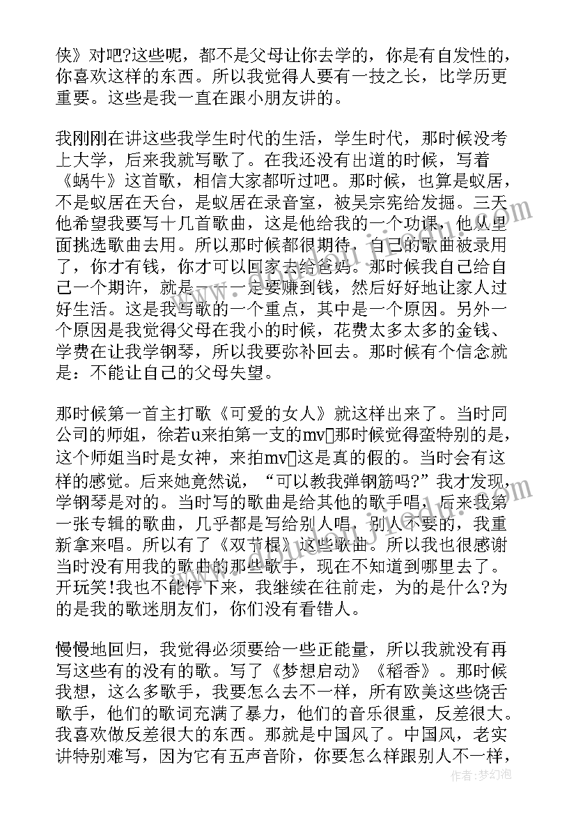 参加演讲开场白(汇总5篇)