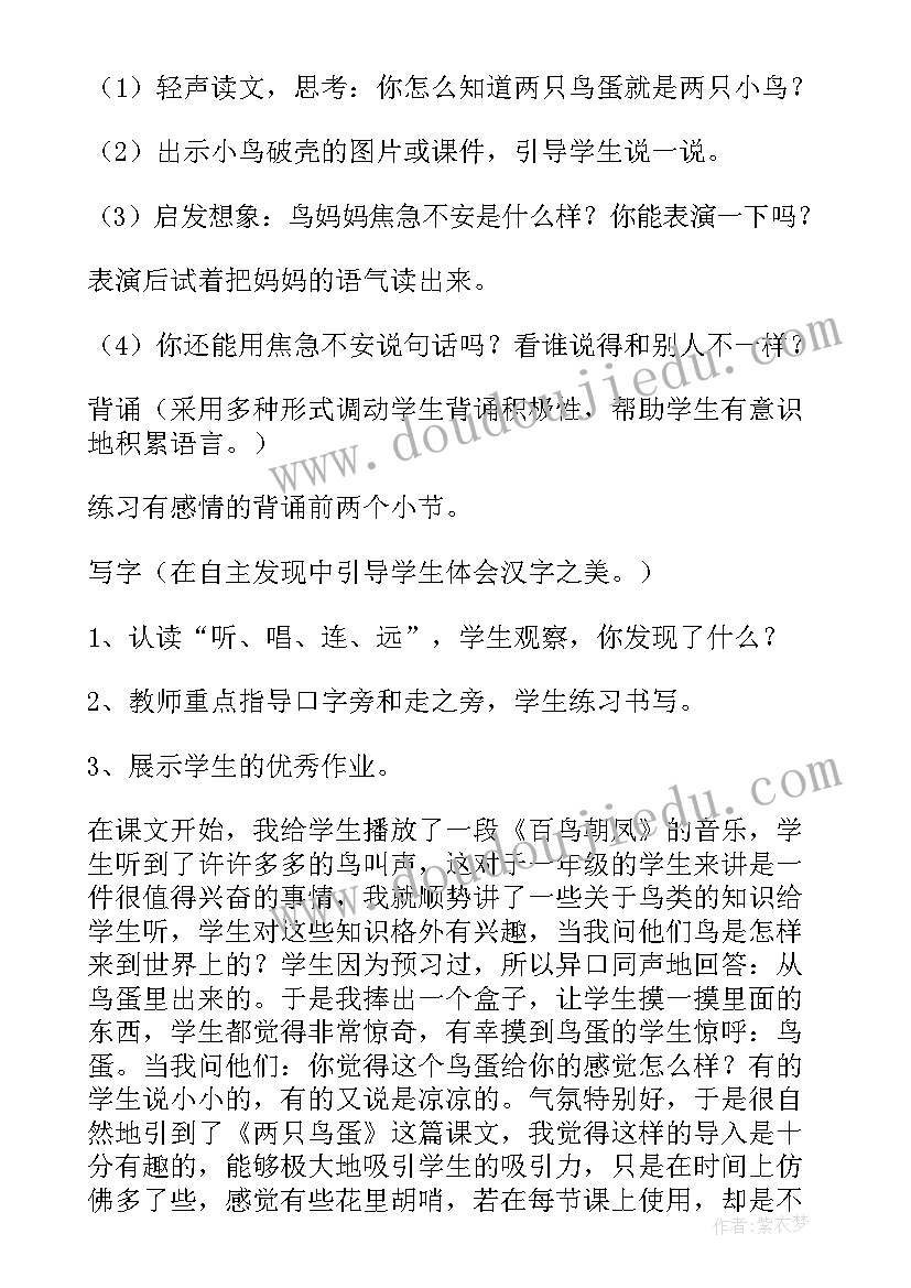 最新两只小山羊教案反思(大全8篇)