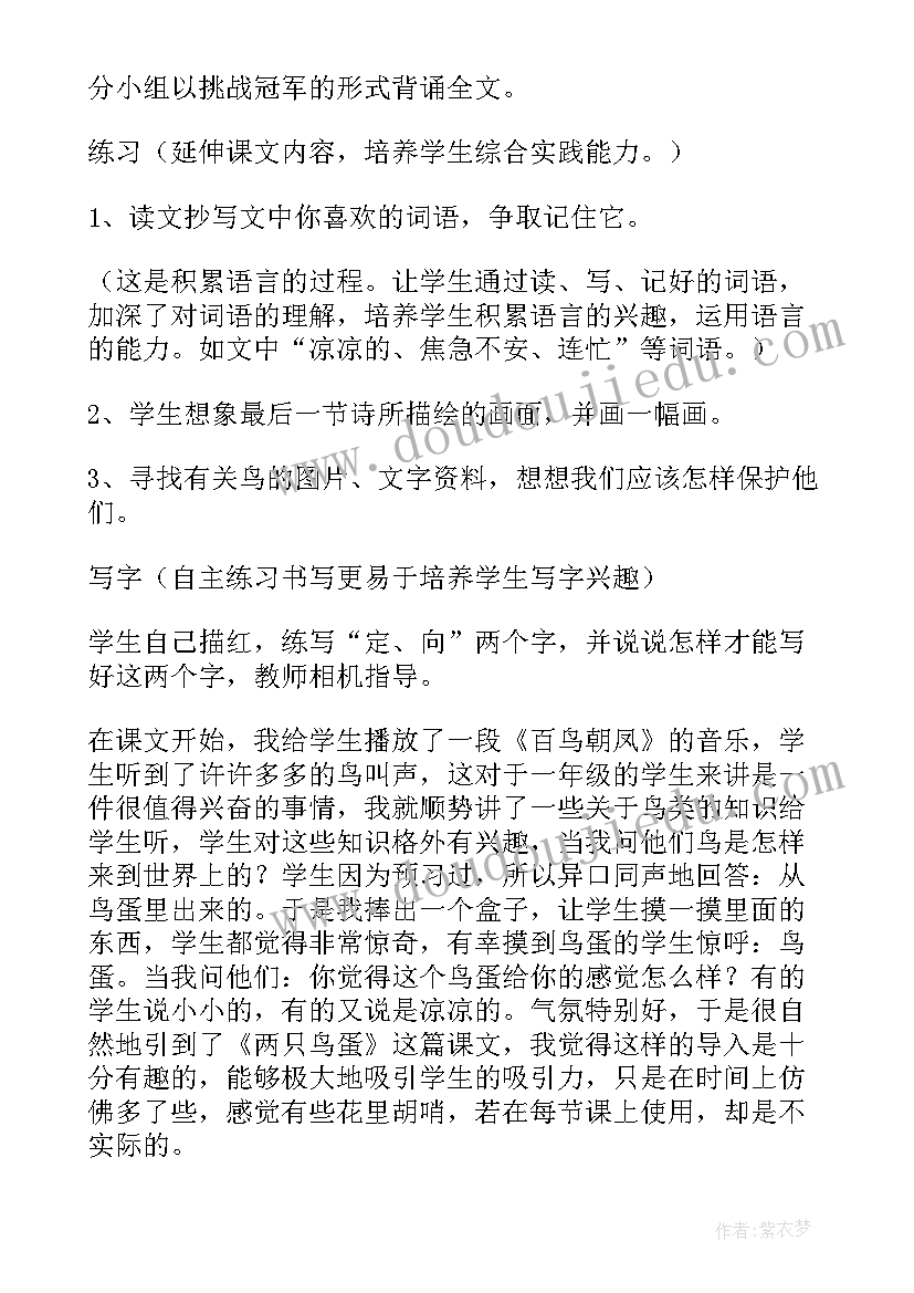 最新两只小山羊教案反思(大全8篇)