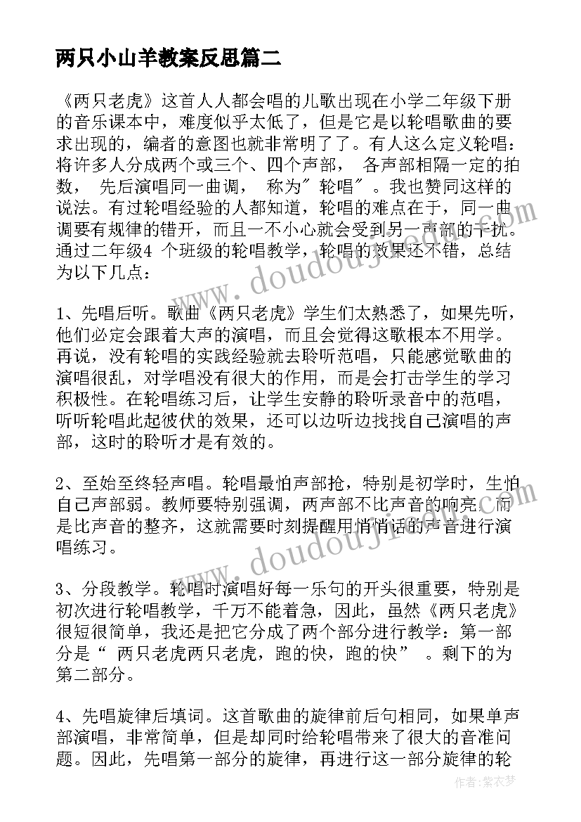 最新两只小山羊教案反思(大全8篇)