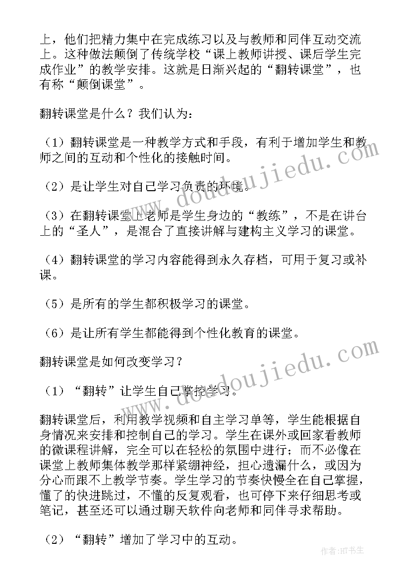 课堂演讲稿(通用6篇)