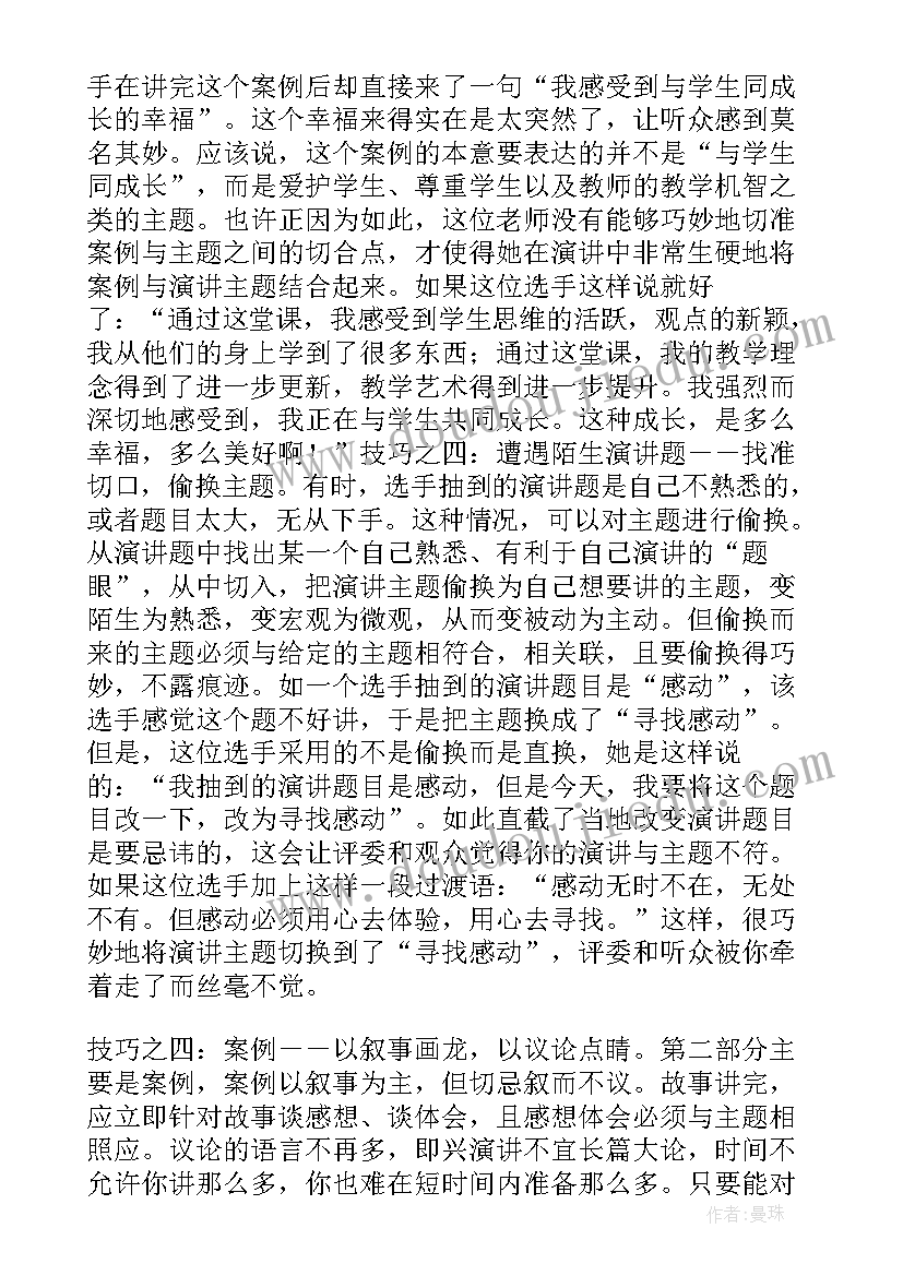 撰写演讲稿写作指导(实用7篇)