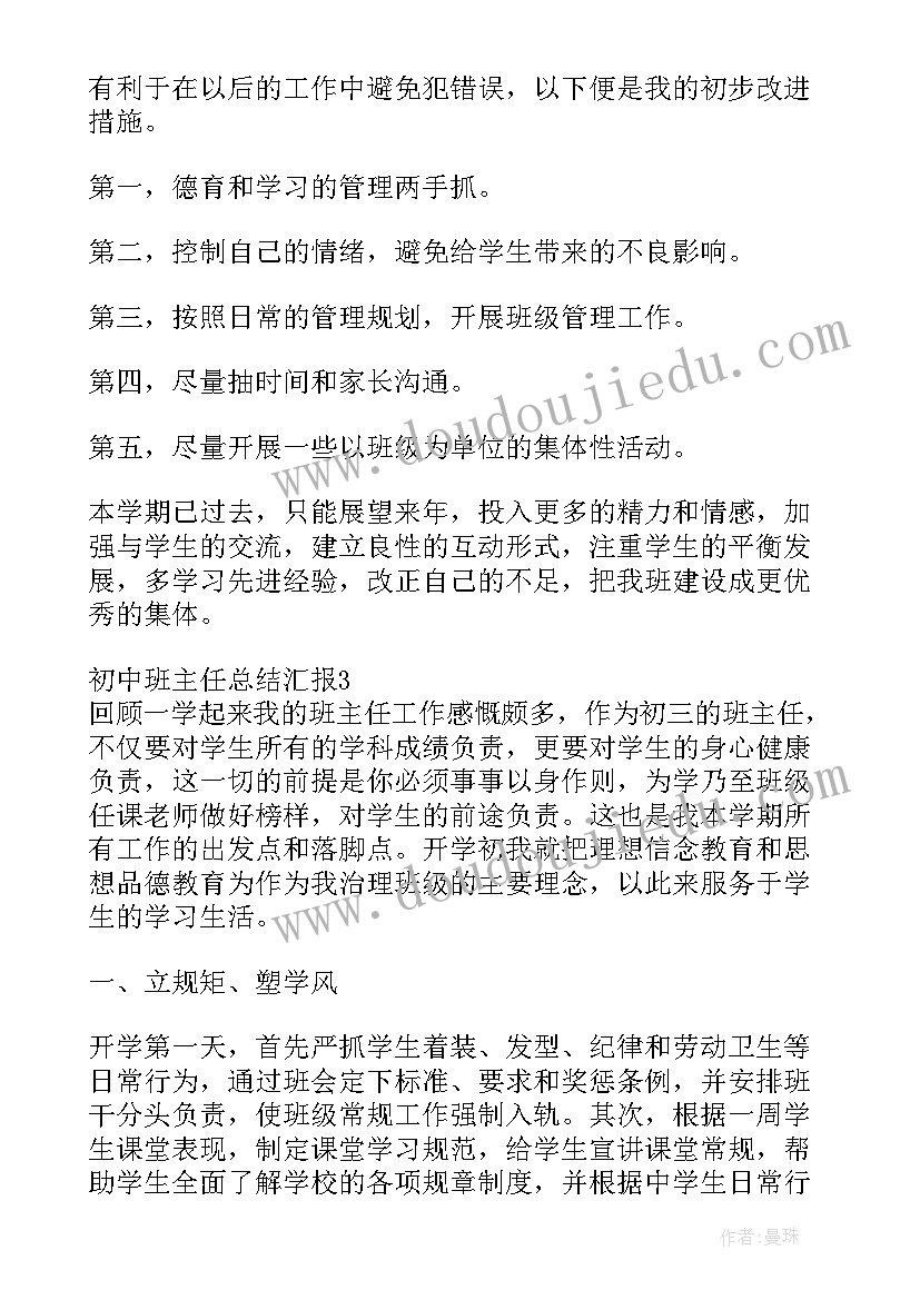 最新初中历史老师教学工作计划(优秀5篇)