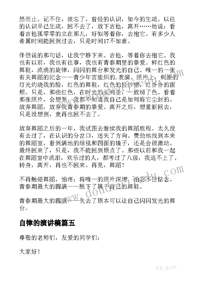 自律的演讲稿(优秀9篇)