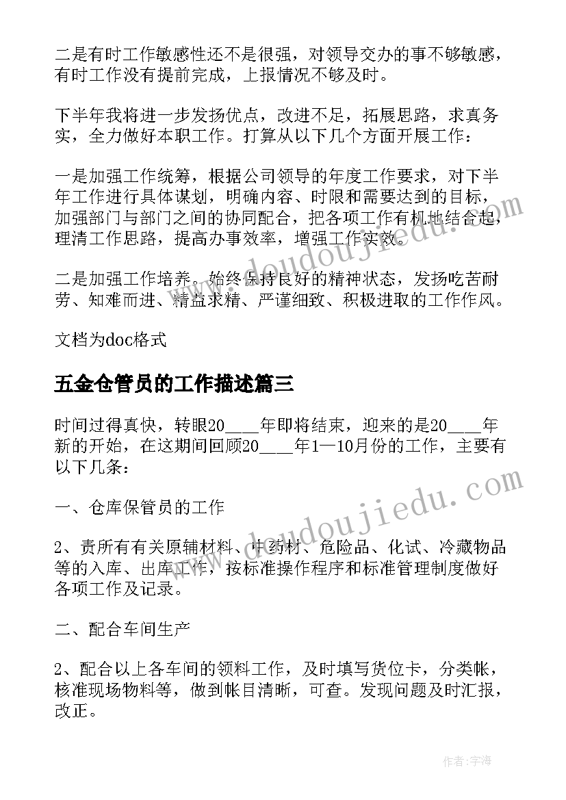 2023年五金仓管员的工作描述 仓管员年终述职报告(通用5篇)