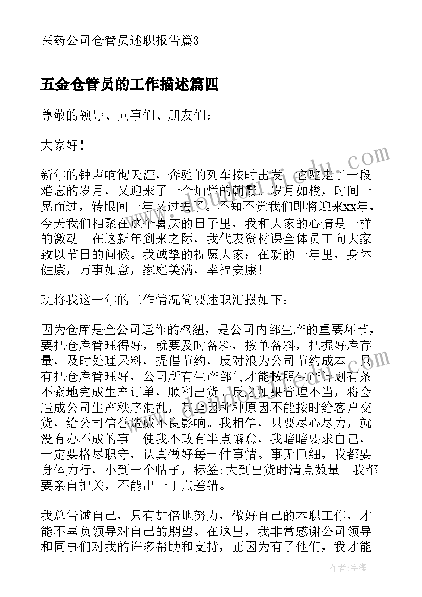 2023年五金仓管员的工作描述 仓管员年终述职报告(通用5篇)