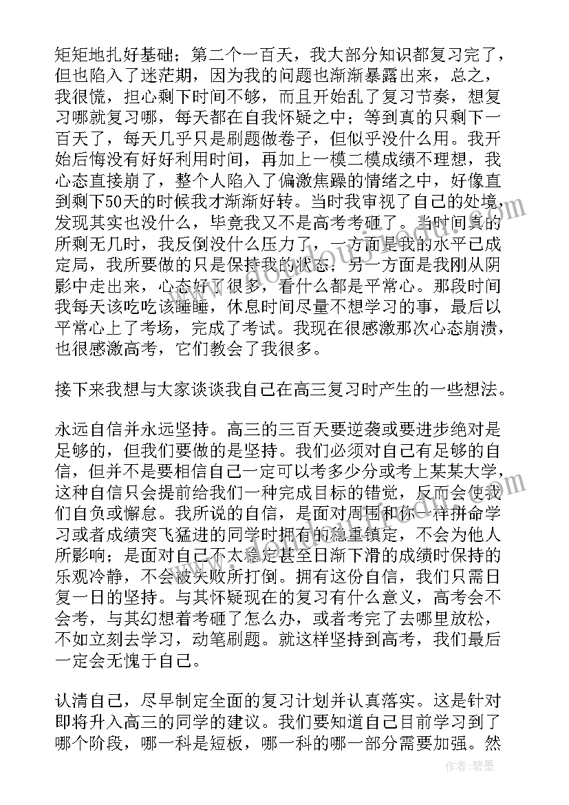 集训演讲语录(优秀9篇)