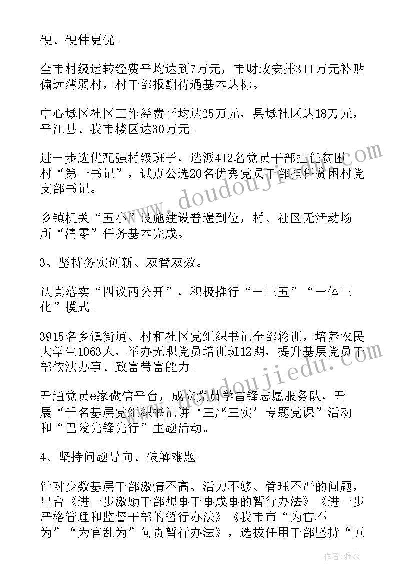 2023年街道副书记党建专项报告 乡镇街道书记党建述职报告(实用8篇)