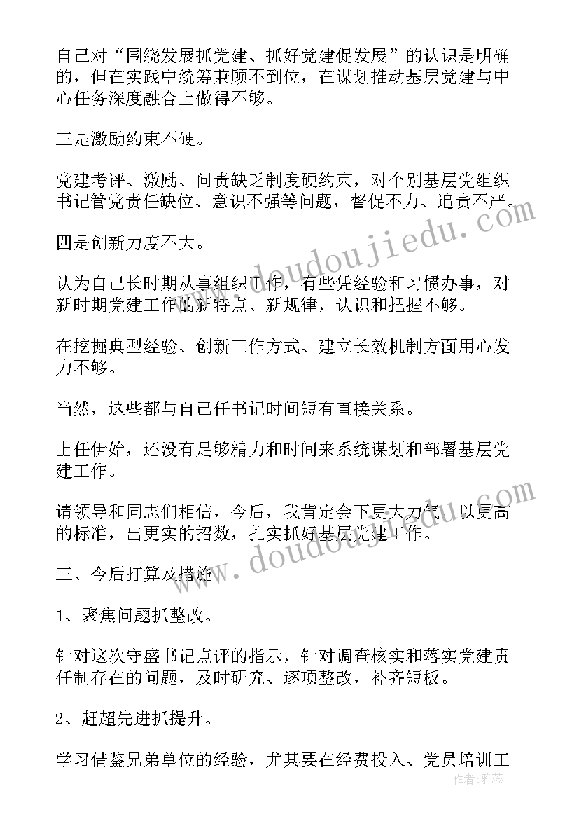 2023年街道副书记党建专项报告 乡镇街道书记党建述职报告(实用8篇)