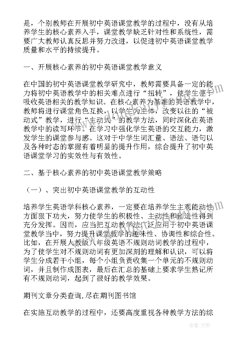 初中英语课堂教学研讨记录内容(精选5篇)