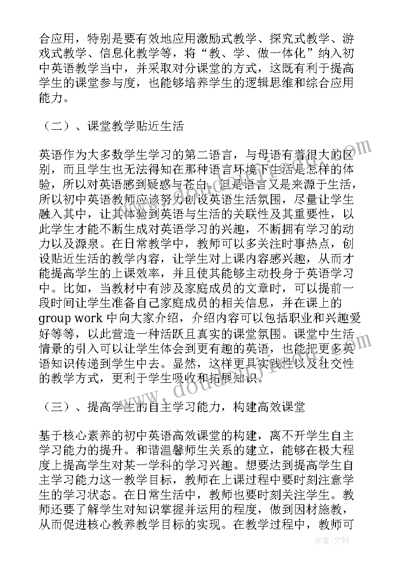 初中英语课堂教学研讨记录内容(精选5篇)